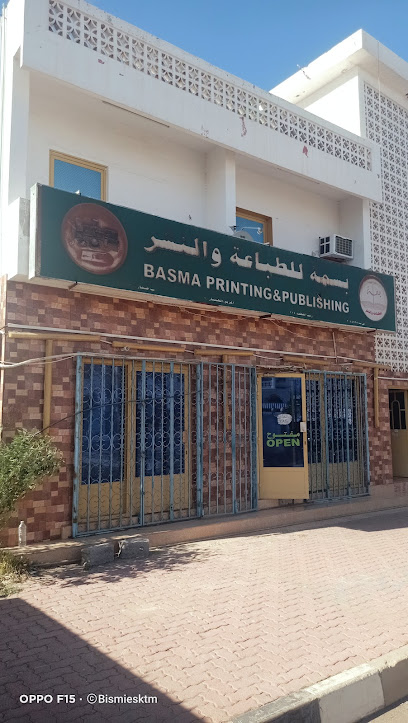 مطبعة بسمة -