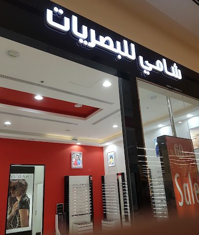 شامي للبصريات في نزوى مول نظارات شامي - نزوى -
