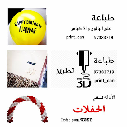 تنظيم الحفلات والطباعة - السيب - +968 9738 3719