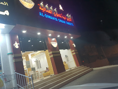 الديوانية للحلوى العمانية، عبري - عبري - +968 9798 3835