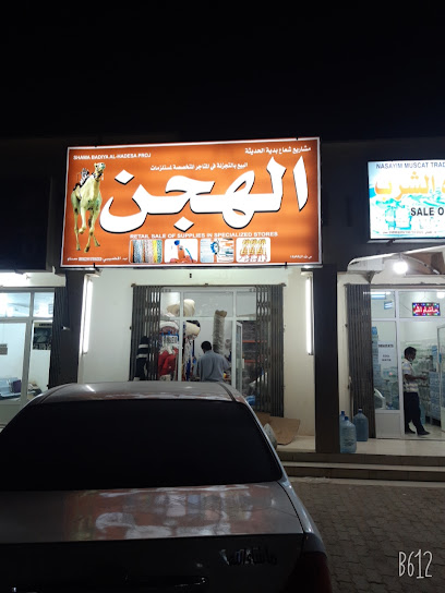 فترة إستراحة - Oman|Bidiyah