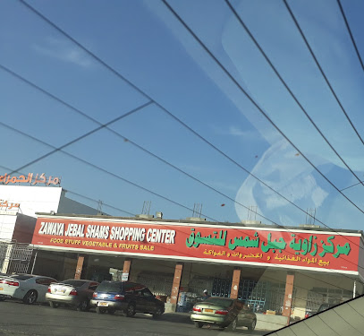 مركز زوايا جبل شمس للتسوق - محافظة -