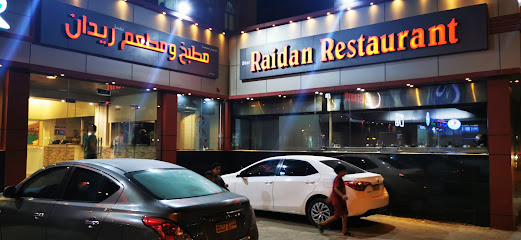 مطعم ريدان مطعم ومطبخ ريدان - صور - +968 7114 5117