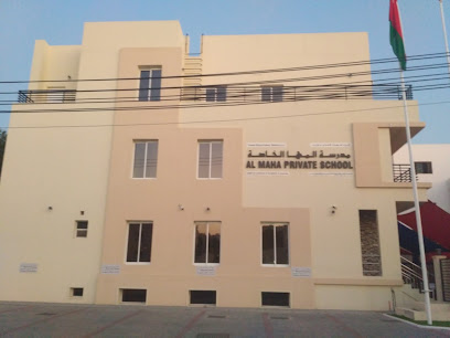 مدرسة المها الخاصة مدرسة المها الخاصة - مسقط - +968 24 950422
