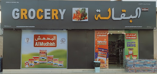 بقالة راشد - بوقرة -