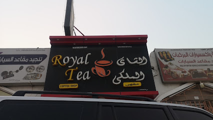 مقهى الشاي الملكي - ليوا - +968 9185 8390