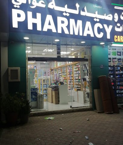 صيدلية برستيج - السيب -