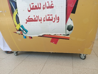 مدرسة حفيت للتعليم الأساسي (١-١٢) - XRQH + JFF -