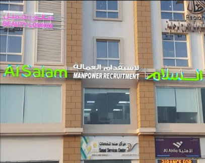 السلام لتوظيف الأيدي العاملة السلام لإستقدام العمالة - المعبيلة الصيب - +968 9755 6693