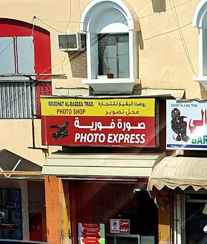 فوتو اكسبريس روضة البقيع للتجارة - بركاء -