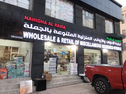 ناهدة الرضا - نزوى - +968 9883 4250