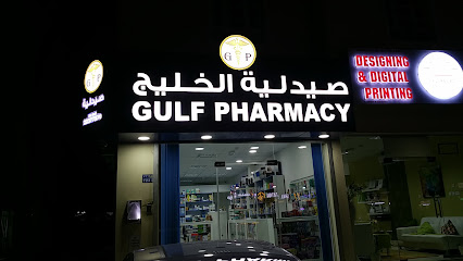صيدلية الخليج - السيب - +968 9596 4891