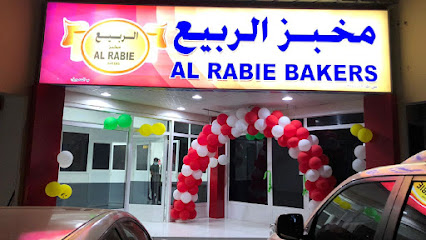 الربيع بيكرز - ثارماد - +968 9593 2444