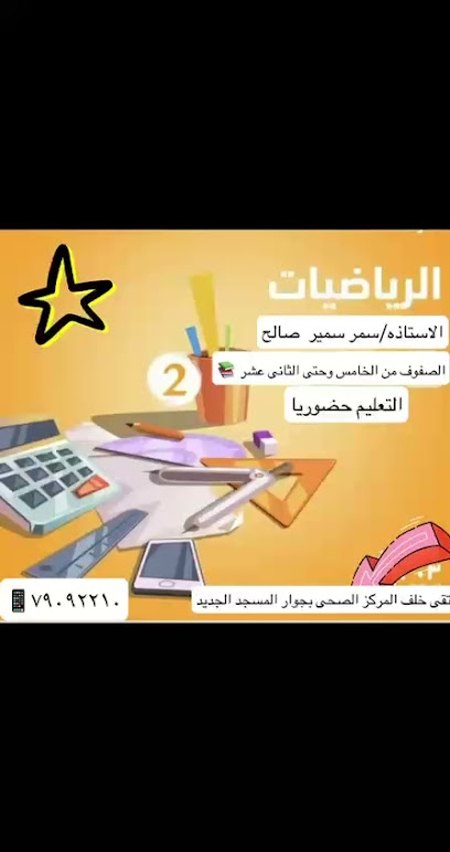 معلمة رياضيات فى صحار - Oman|Sohar|شارع الملتقى