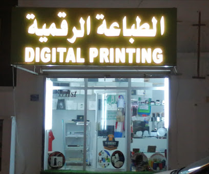 الطباعة الرقمية عمان AL-SEEB الطباعة الرقمية - السيب - +968 9175 0777