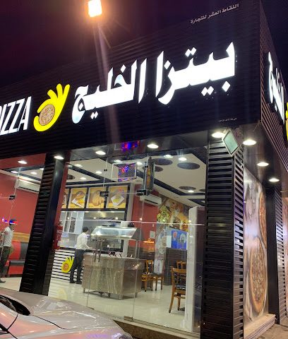 بيتزا الخليج السويق - سوق - +968 7177 7058