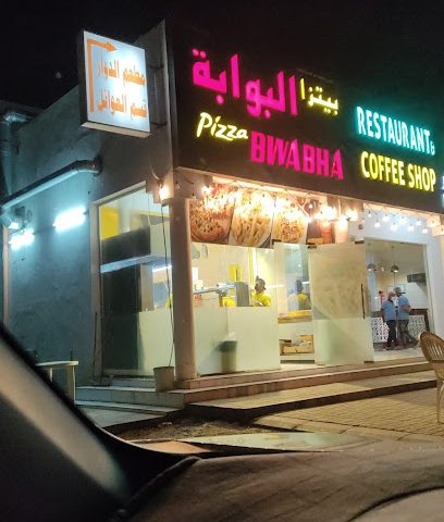 بيتزا البوابة - شناص - +968 9013 3311