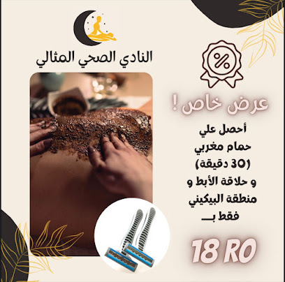 المنتجع الصحي المثالي - مسقط - +968 9812 3220