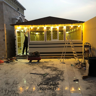 الاخيام الشافعى - صحار - +968 9231 0627