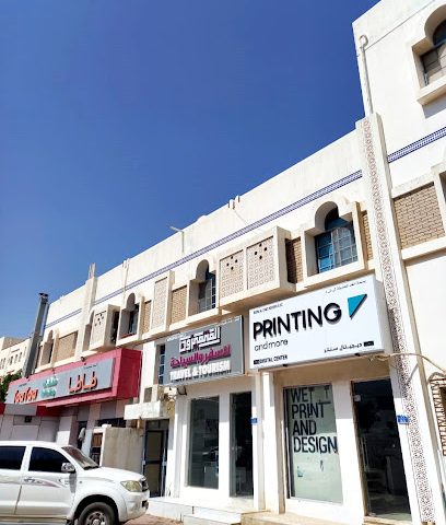 المركز الرقمي للطباعة والمزيد ديجيتل سنتر - مسقط - +968 9945 1063