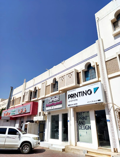المركز الرقمي للطباعة والمزيد ديجيتل سنتر - Oman|Muscat 111|Al Janubbyah St