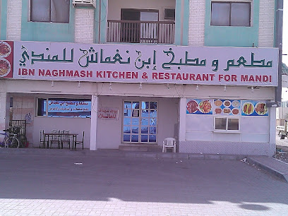 مطعم ومطبخ إبن نغماش - البريمي - +968 9692 3477
