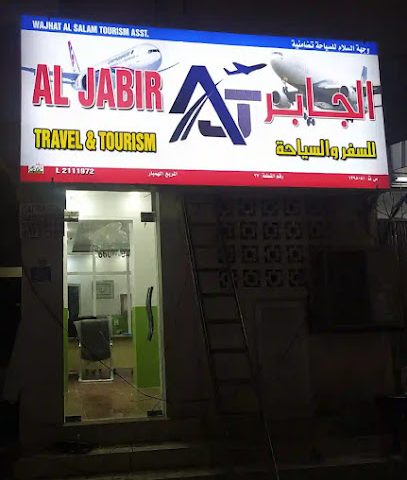 الجابت للسفر والسياحة. - صحار - +968 7198 1036