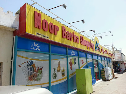 مركز تسوق نور بركاء - بركاء - +968 9111 9228