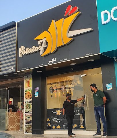 البطاطس 7 - صحار -