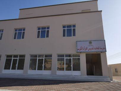 مدرسة تعليم القرآن الكريم - العاضد - الملينة -