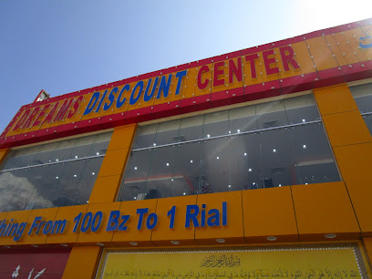 مركز دريمز للتخفيضات - نزوى - +968 9530 0066