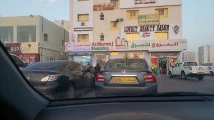 النعيمي - السيب -