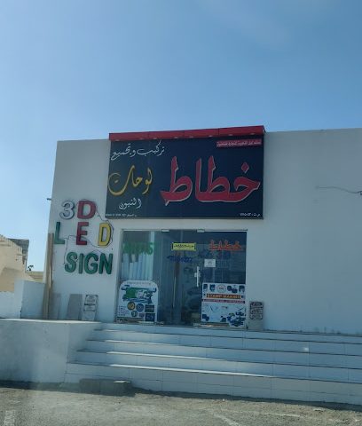 خطاط لوحات النيون - السويق -
