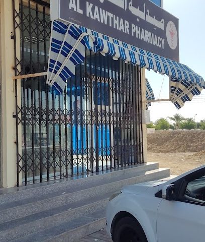 صيدلية الكوثر - الفليج إبراء OM - +968 25 400876
