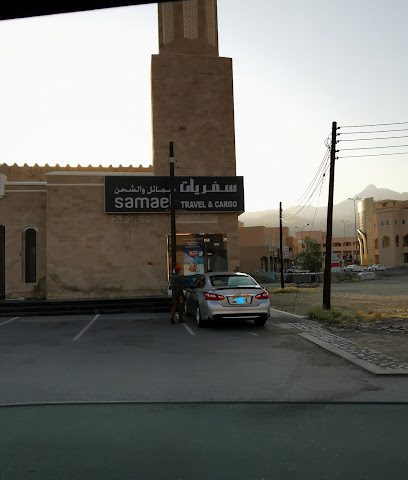 سمائل للسفر والشحن سفريات سمائل والشحن - سمائل - +968 9835 2200