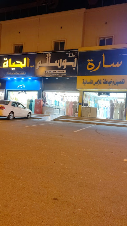 الاجداد للخياطة - فرع صحار - Oman|Sohar|3717 Way|8PVC+295