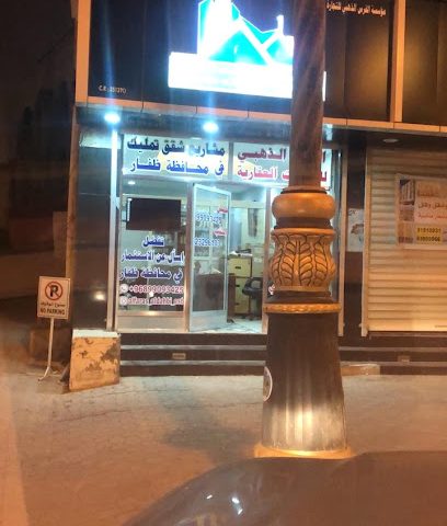 الفرس الذهبي للخدمات العقارية - صلالة -