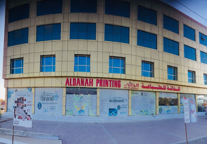 مطبعة الدانة - االدانة للطباعة - ليوا - +968 26 823874