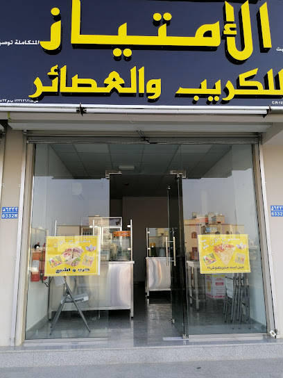 بيت الامتياز - Oman|الإرتقاء|المعبيله بين شارع النور وشارع النزهه جنب|مكتبة