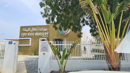 حضانة ايكو كيدز حضانة أطفال البيئة - السيب - +968 9268 6634