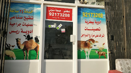 عيادة بيطرية - سمائل - +968 9217 3208