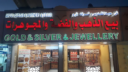 شركة عبد القدوس بارتنر ذ م م - صحم - +968 9943 0736