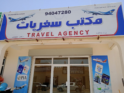 وكالة سفر - المضيبي -