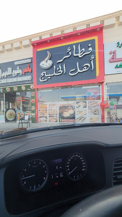 معجنات أهل الخليج - Oman|Al Buraimi|Unnamed Road|6RWQ+3J6