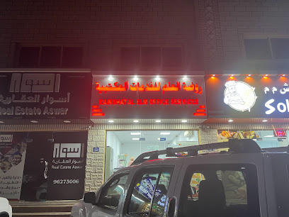 عقارات اسوار - صحار -