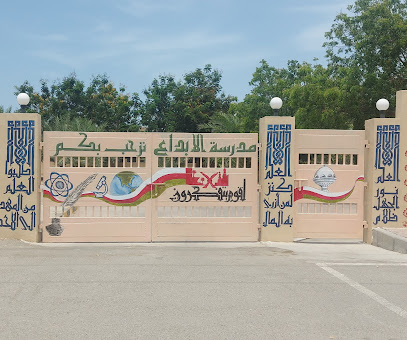 مدرسة الإبداع للتعليم الأساسي (5-11) - مخيليف - +968 26 854626