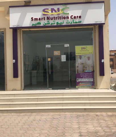 سمارت نيوترشن كير - Smart Nutrition Care - عبري - +968 9522 2398