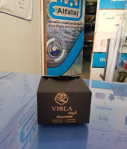 الفلج للهدايا والتصميم - السيب - +968 24 465261