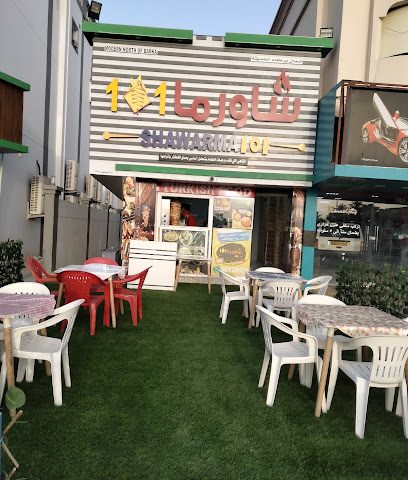 مقهى شاورما ١٠١ التركي - السويق - +968 9238 3717