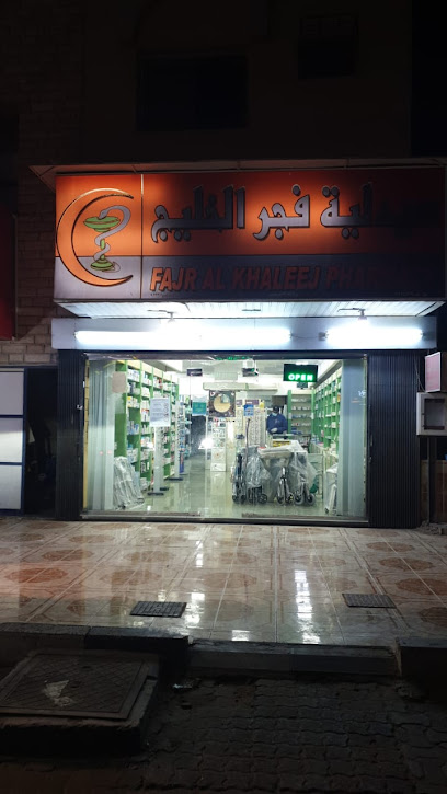 صيدلية فجر الخليج - Oman|Al Buraimi|7Q5P+3W2